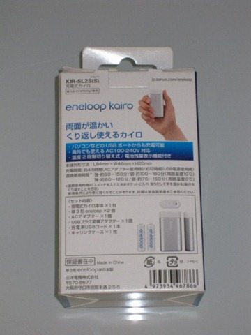 eneloop-kairo-2