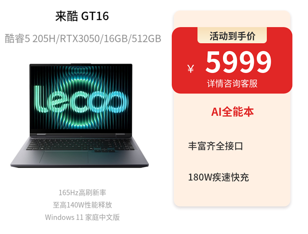 Lenovo Lecoo GT 16 gaming laptop