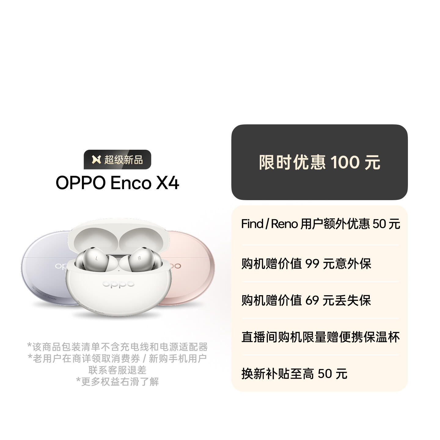 OPPO Enco X4