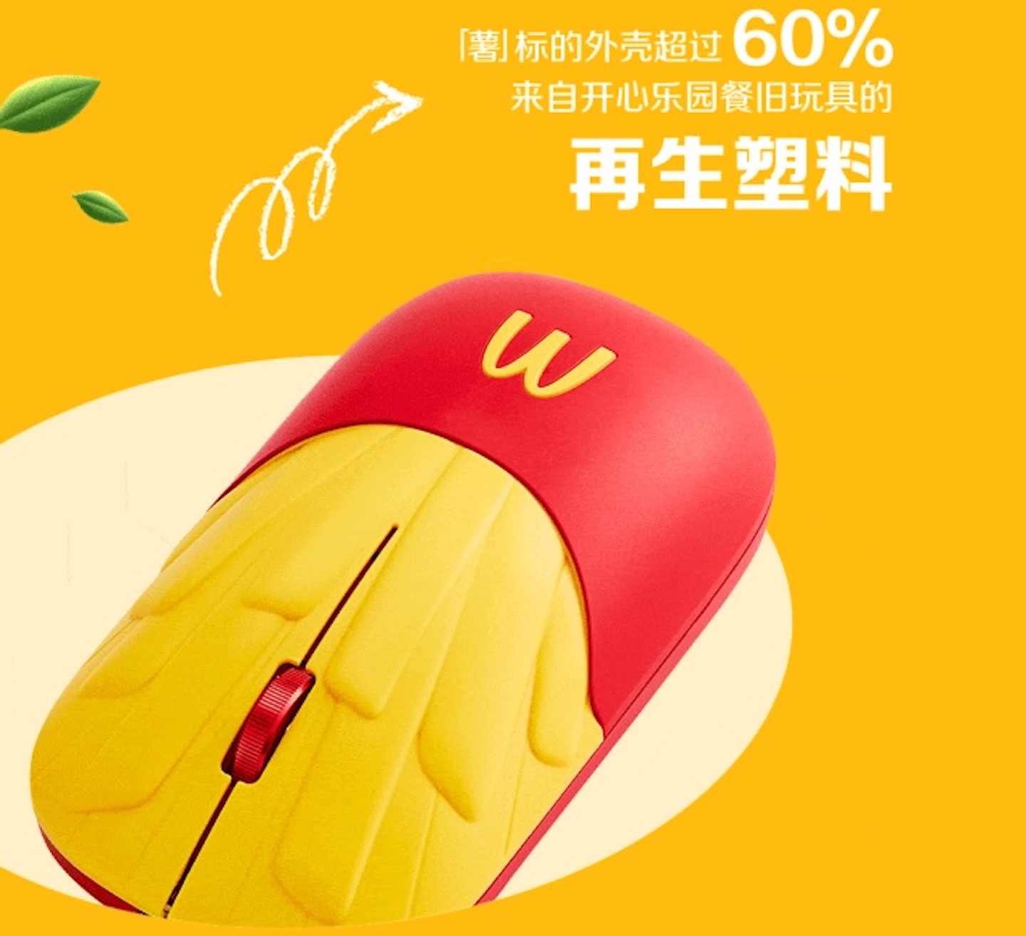 Lenovo McDonalds Mouse