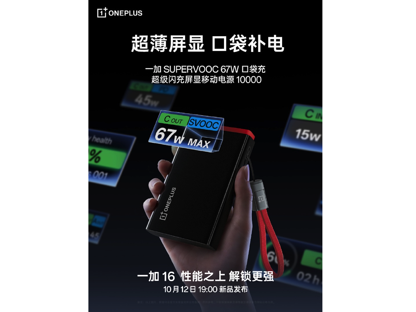 OnePlus SuperVOOC 67W Power Bank